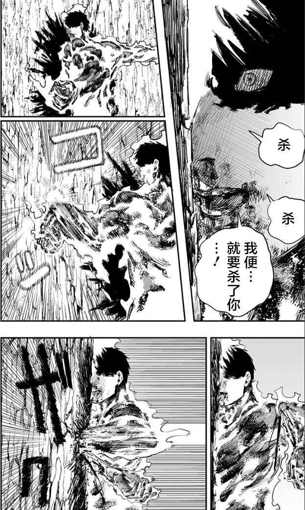 《炎拳》漫画最新章节第50话免费下拉式在线观看章节第【12】张图片