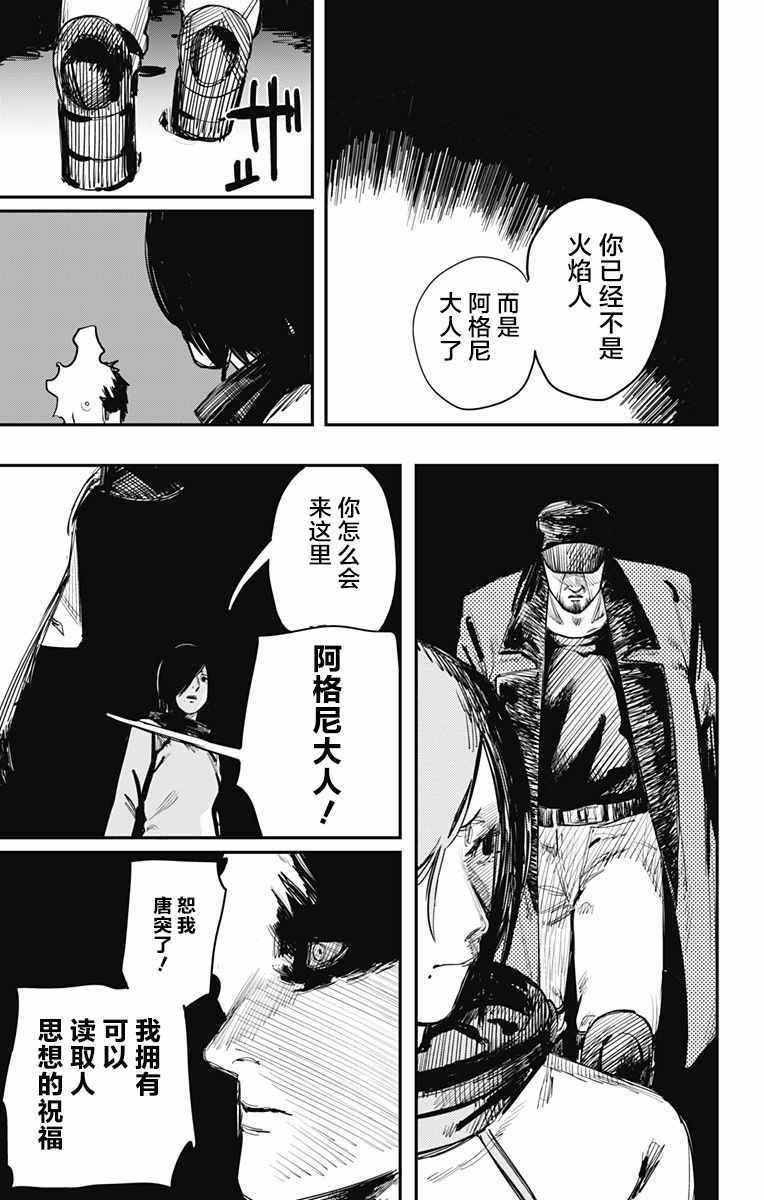 《炎拳》漫画最新章节第36话免费下拉式在线观看章节第【15】张图片