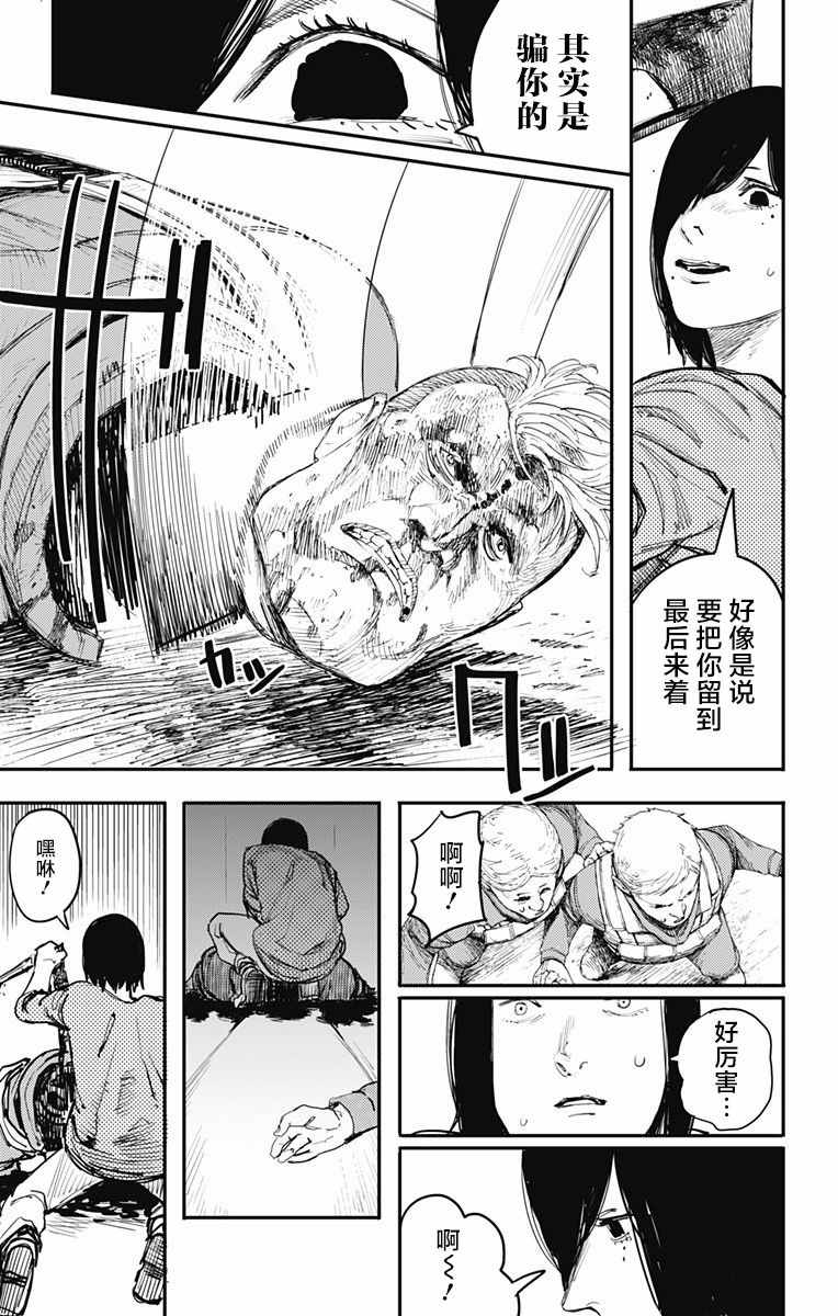 《炎拳》漫画最新章节第10话免费下拉式在线观看章节第【17】张图片