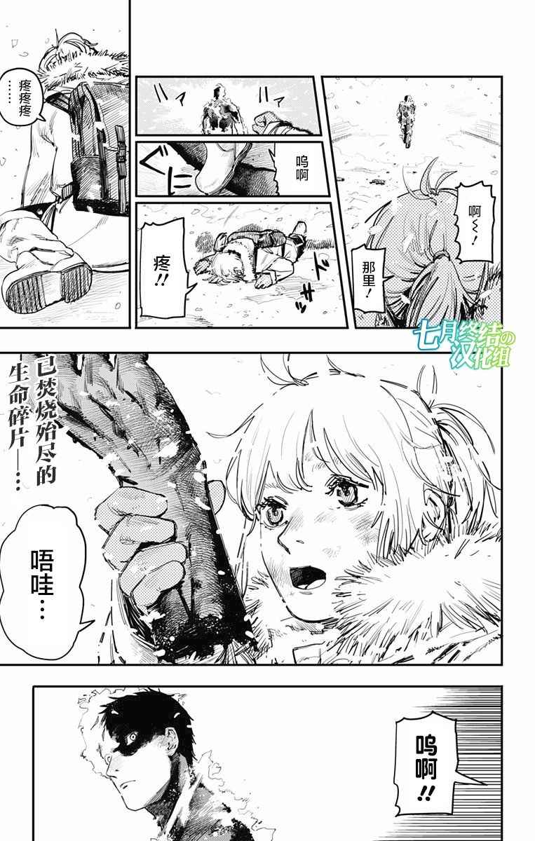 《炎拳》漫画最新章节第3话免费下拉式在线观看章节第【1】张图片