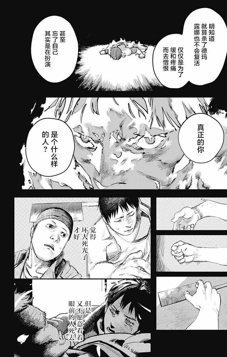 《炎拳》漫画最新章节第20话免费下拉式在线观看章节第【6】张图片