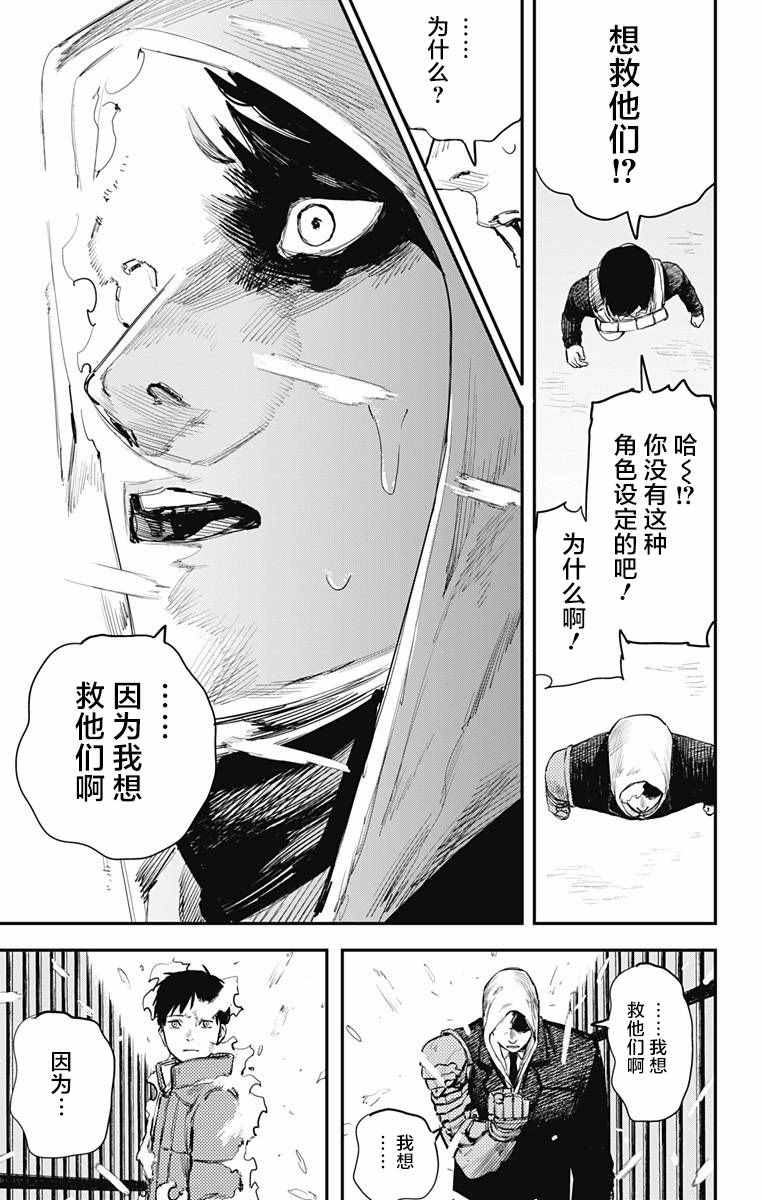 《炎拳》漫画最新章节第20话免费下拉式在线观看章节第【9】张图片