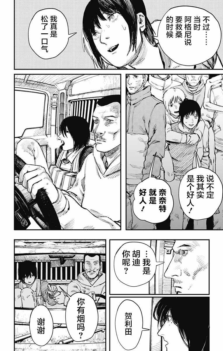 《炎拳》漫画最新章节第27话免费下拉式在线观看章节第【6】张图片