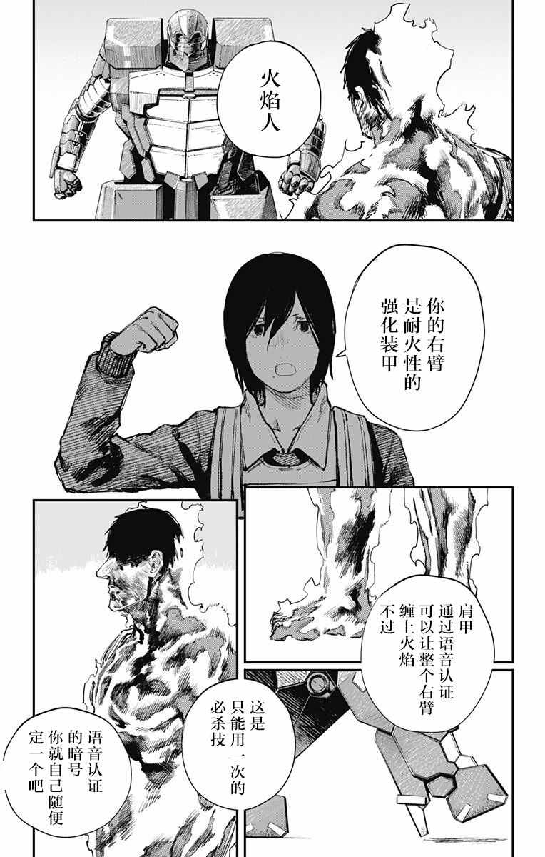 《炎拳》漫画最新章节第24话免费下拉式在线观看章节第【11】张图片