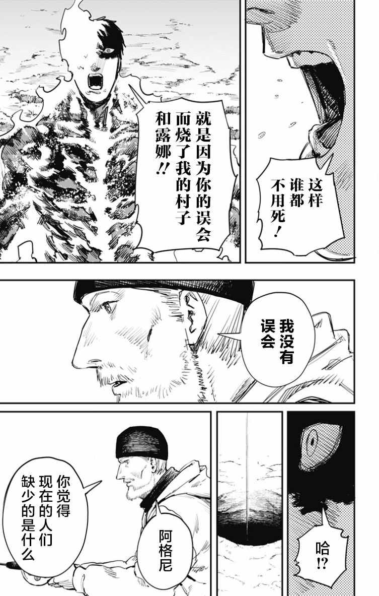 《炎拳》漫画最新章节第43话免费下拉式在线观看章节第【10】张图片