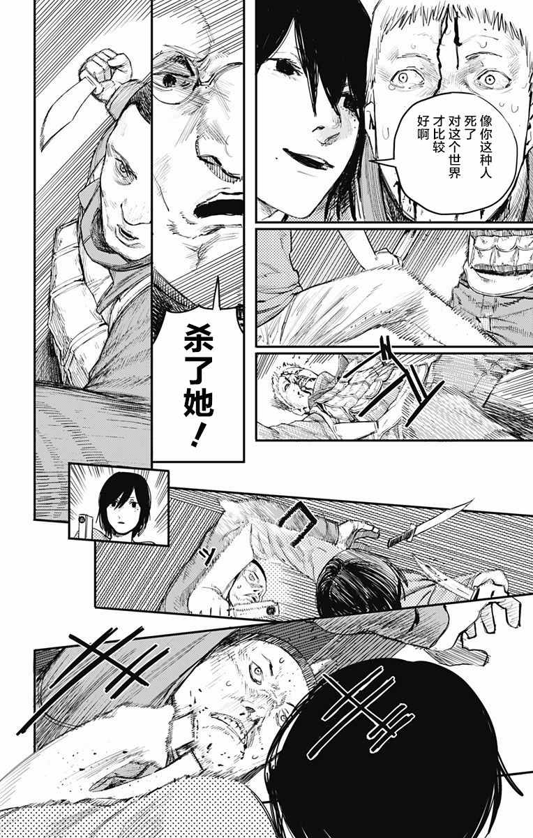 《炎拳》漫画最新章节第10话免费下拉式在线观看章节第【10】张图片