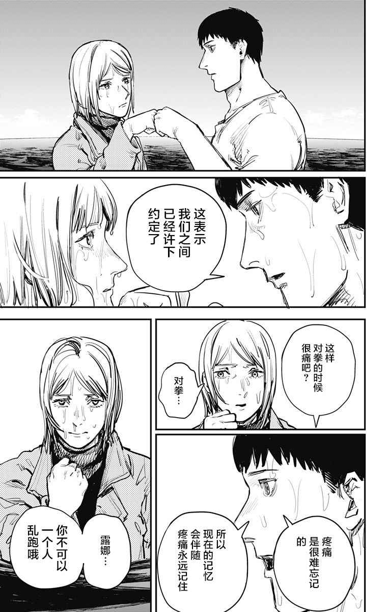 《炎拳》漫画最新章节第57话免费下拉式在线观看章节第【17】张图片