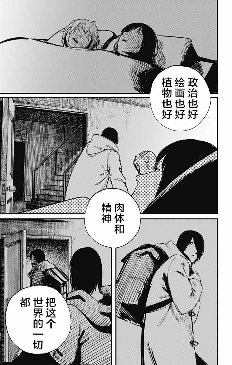 《炎拳》漫画最新章节第37话免费下拉式在线观看章节第【13】张图片