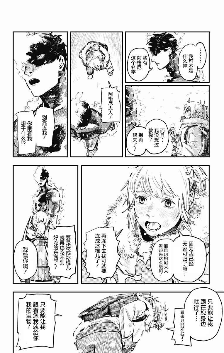 《炎拳》漫画最新章节第3话免费下拉式在线观看章节第【4】张图片