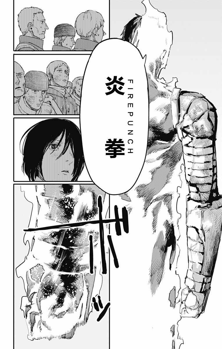 《炎拳》漫画最新章节第24话免费下拉式在线观看章节第【12】张图片