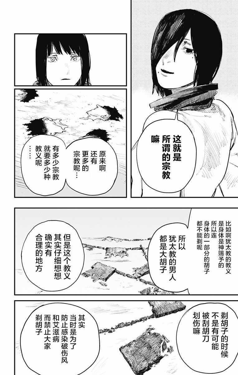 《炎拳》漫画最新章节第35话免费下拉式在线观看章节第【8】张图片