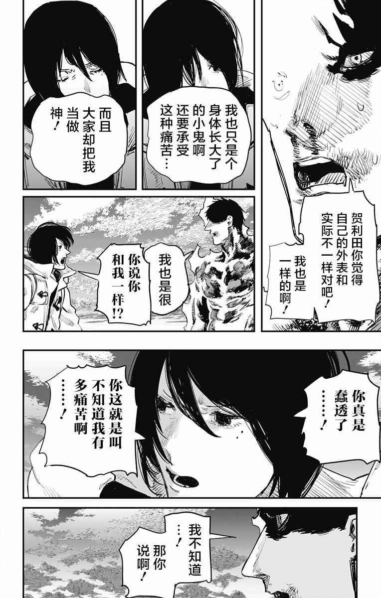 《炎拳》漫画最新章节第41话免费下拉式在线观看章节第【6】张图片