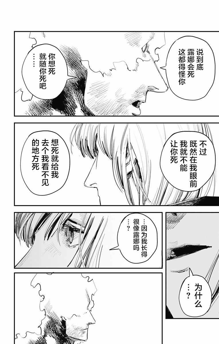 《炎拳》漫画最新章节第27话免费下拉式在线观看章节第【12】张图片