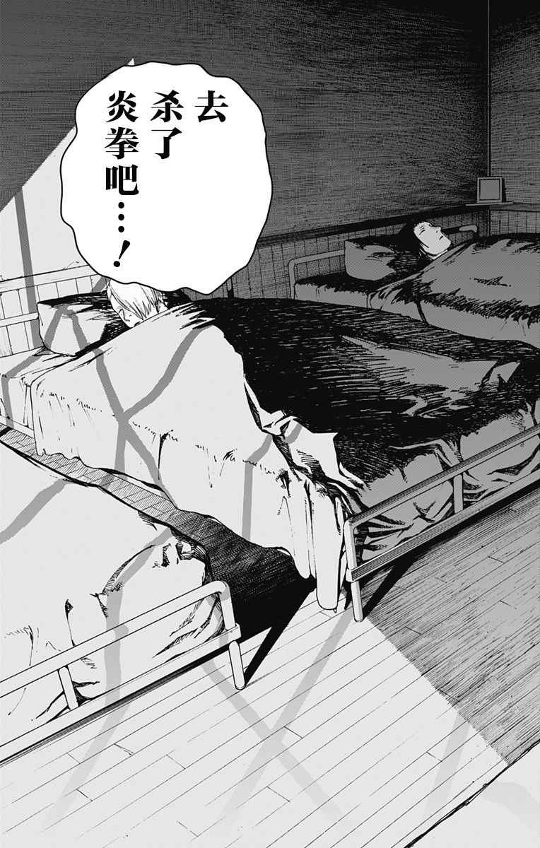 《炎拳》漫画最新章节第60话免费下拉式在线观看章节第【11】张图片