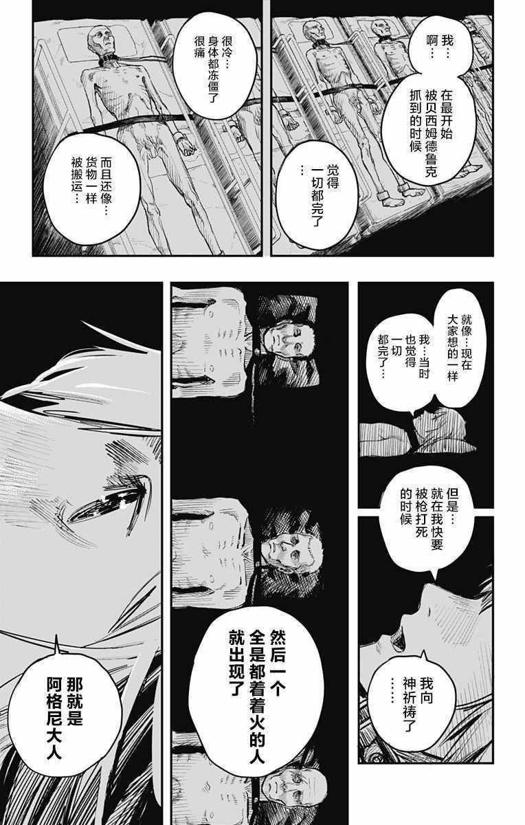 《炎拳》漫画最新章节第15话免费下拉式在线观看章节第【15】张图片