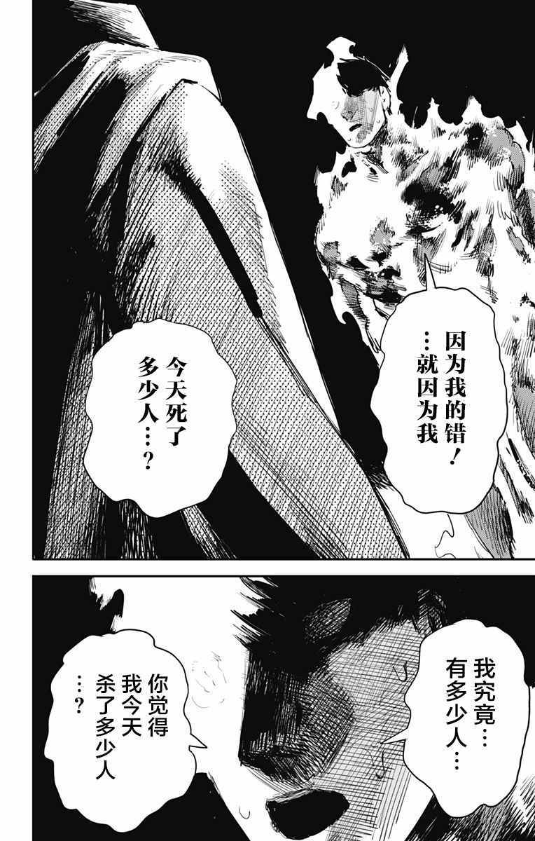 《炎拳》漫画最新章节第33话免费下拉式在线观看章节第【12】张图片