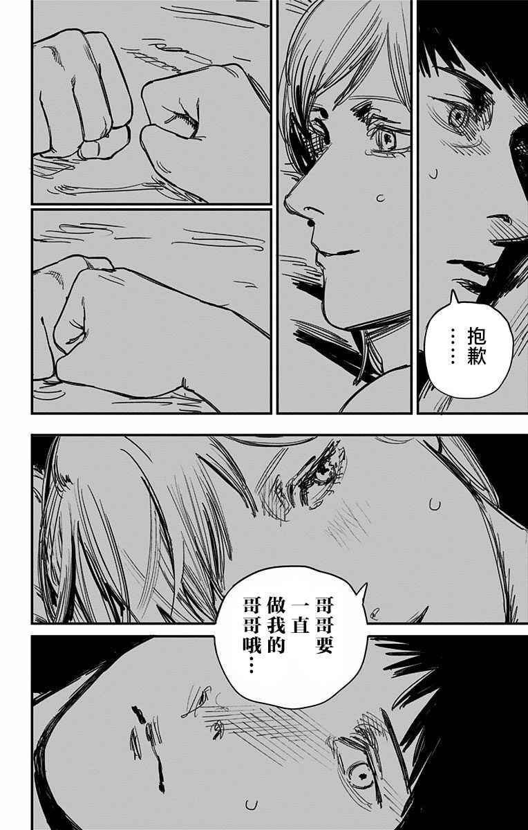 《炎拳》漫画最新章节第66话免费下拉式在线观看章节第【16】张图片