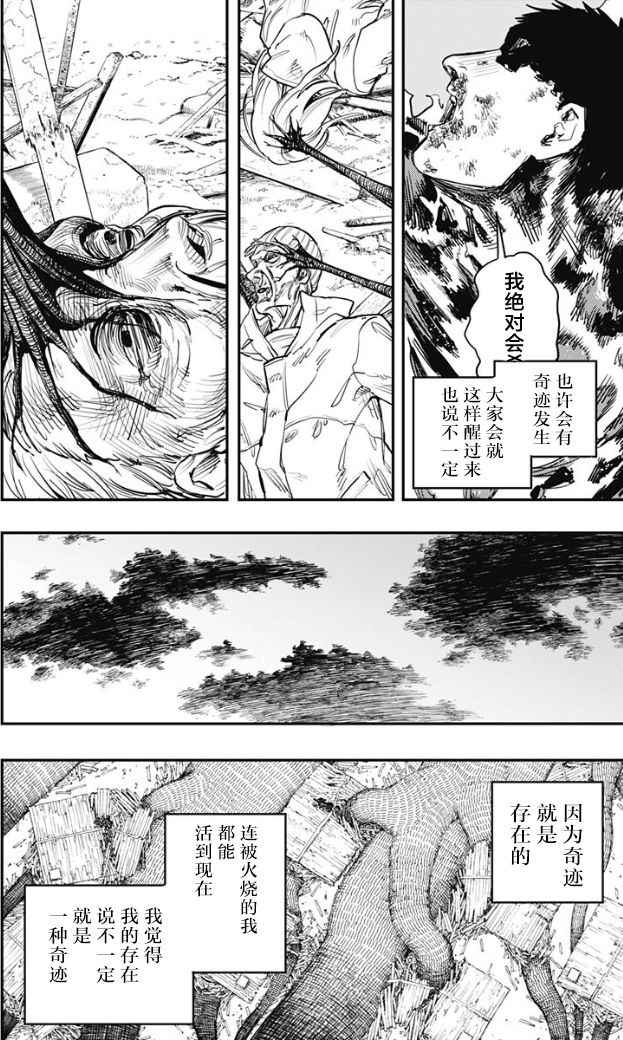 《炎拳》漫画最新章节第50话免费下拉式在线观看章节第【16】张图片