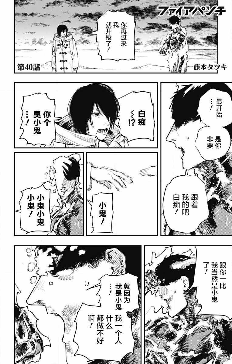 《炎拳》漫画最新章节第40话免费下拉式在线观看章节第【2】张图片