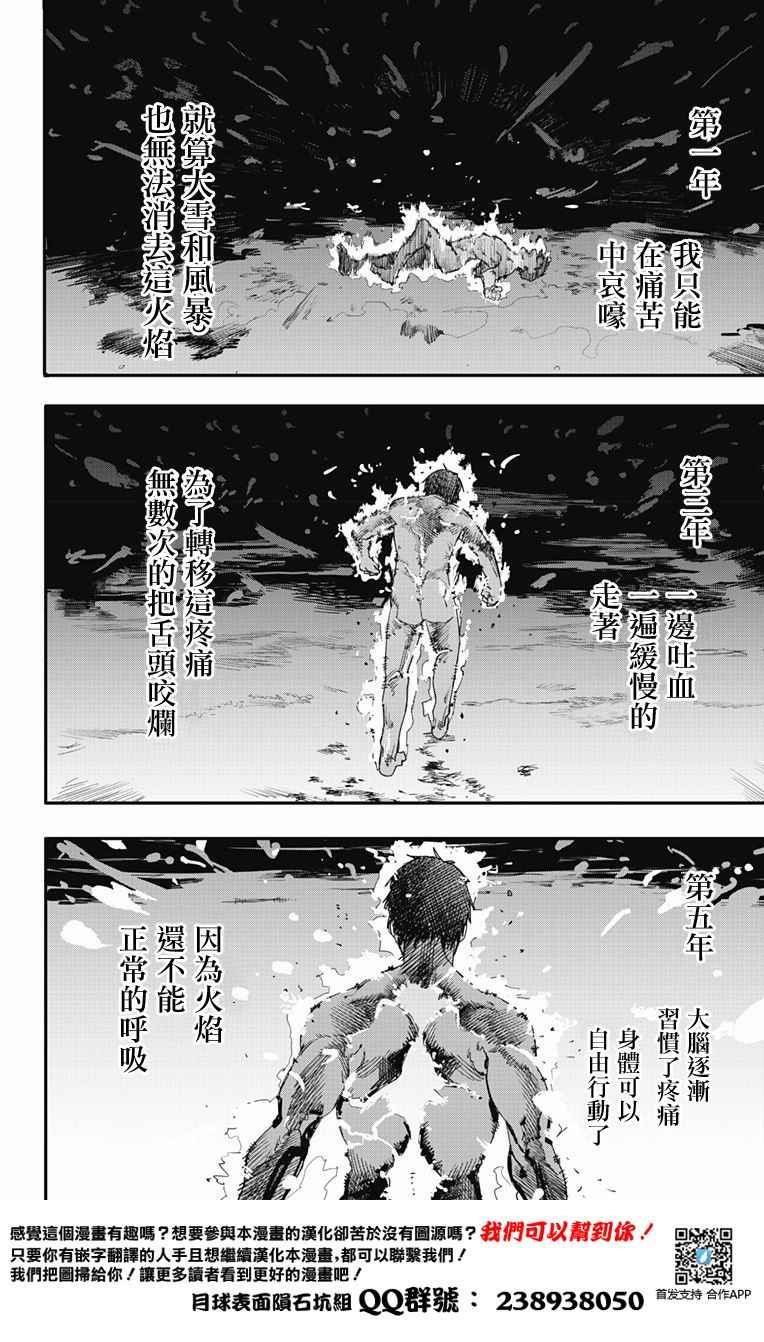 《炎拳》漫画最新章节第1话免费下拉式在线观看章节第【46】张图片