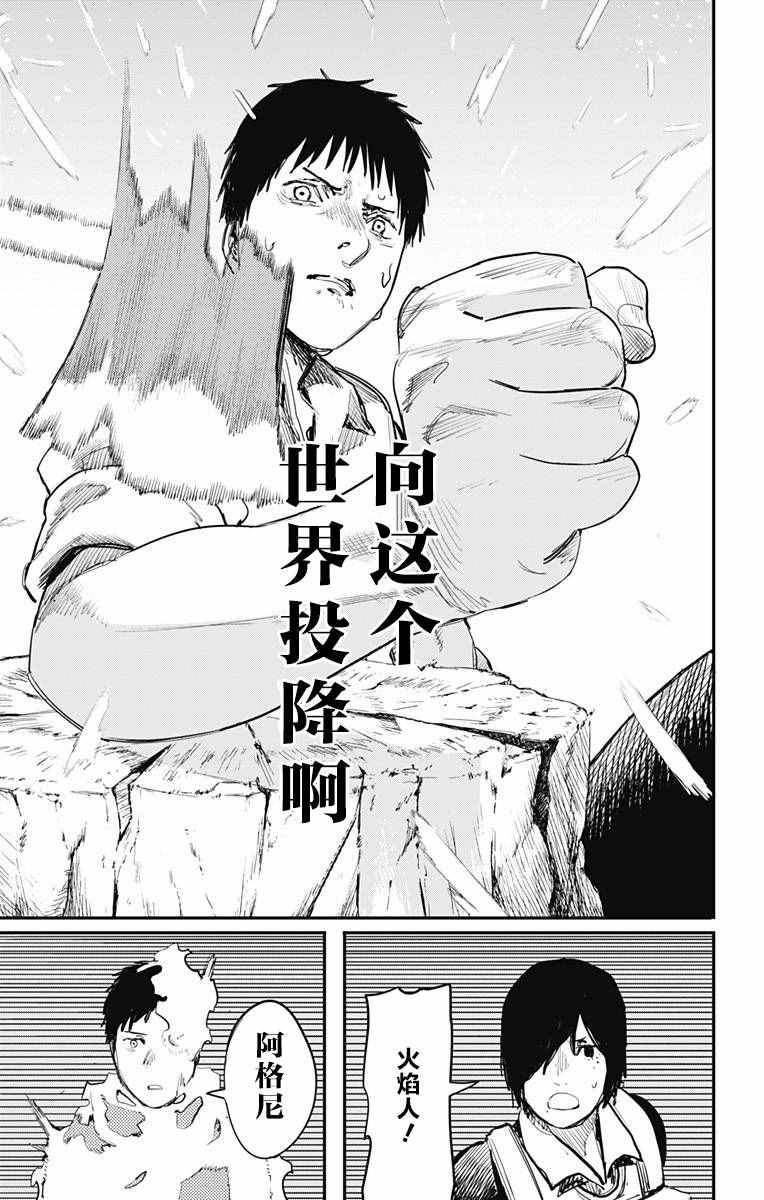 《炎拳》漫画最新章节第20话免费下拉式在线观看章节第【11】张图片