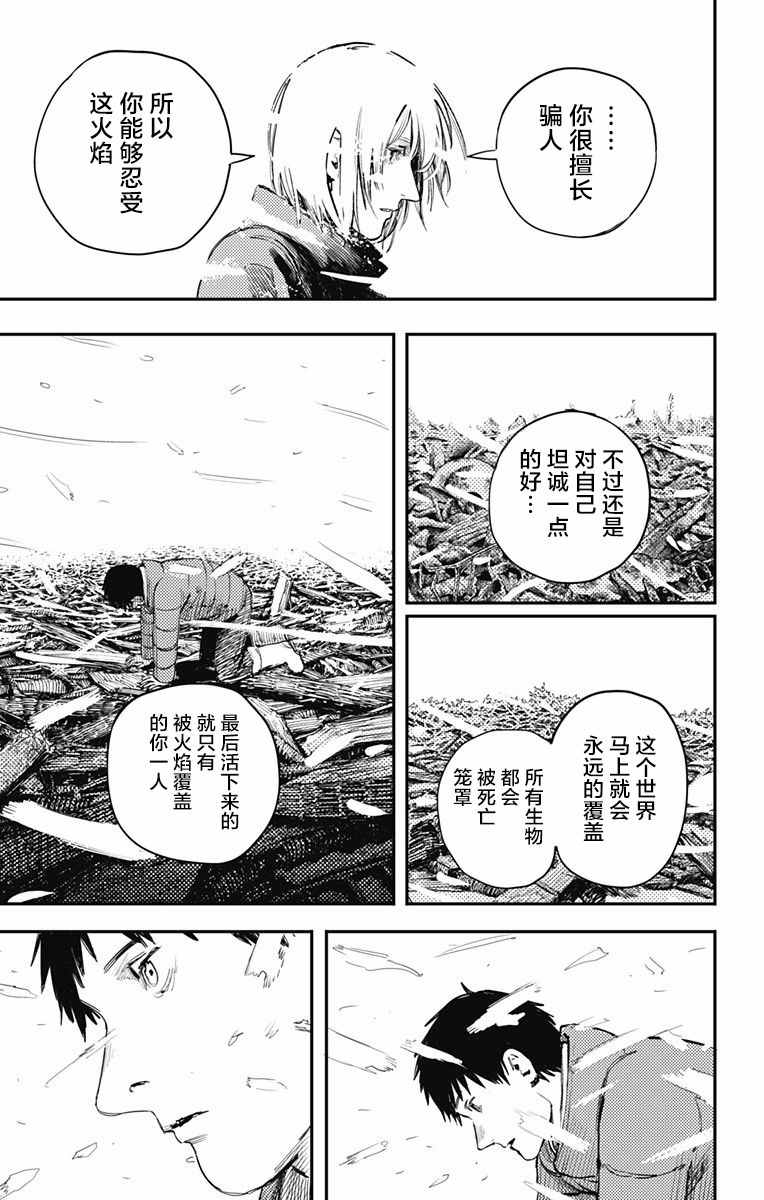 《炎拳》漫画最新章节第28话免费下拉式在线观看章节第【5】张图片