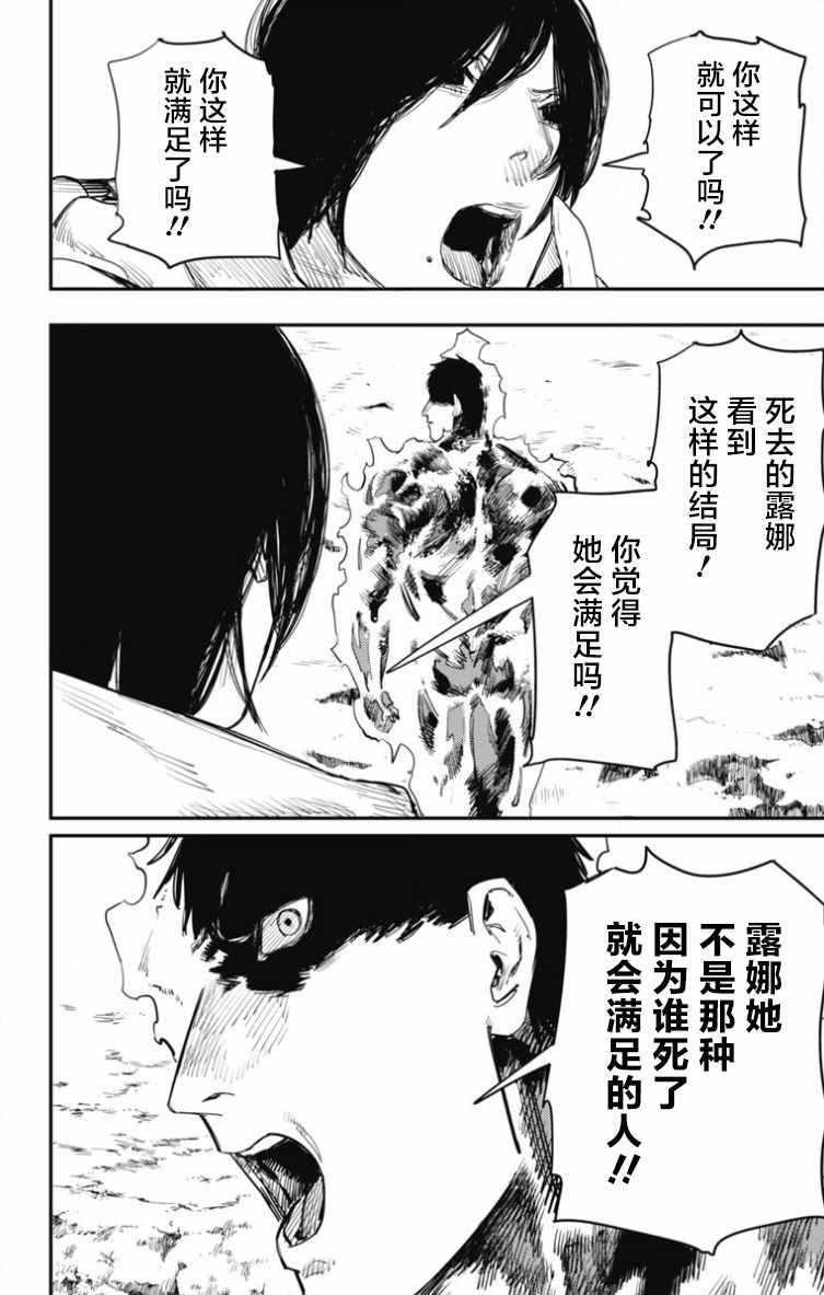 《炎拳》漫画最新章节第44话免费下拉式在线观看章节第【16】张图片