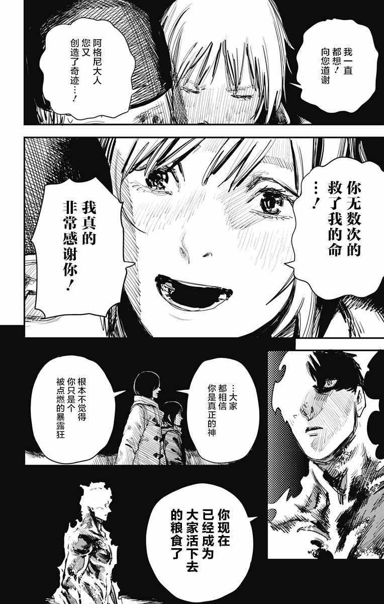 《炎拳》漫画最新章节第33话免费下拉式在线观看章节第【20】张图片