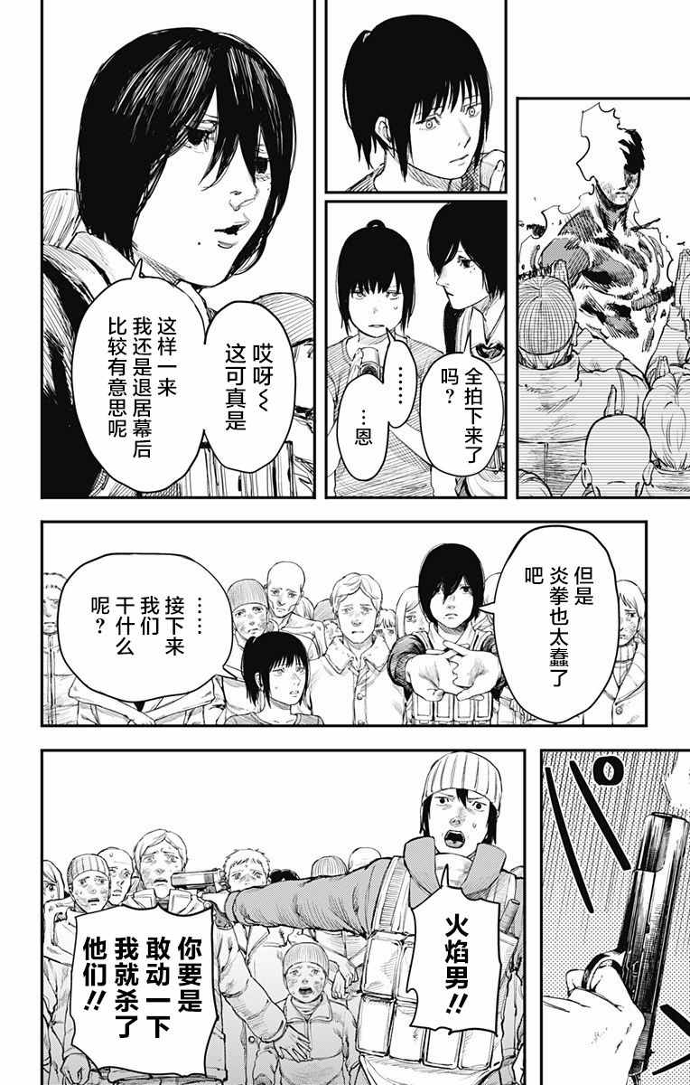 《炎拳》漫画最新章节第26话免费下拉式在线观看章节第【3】张图片