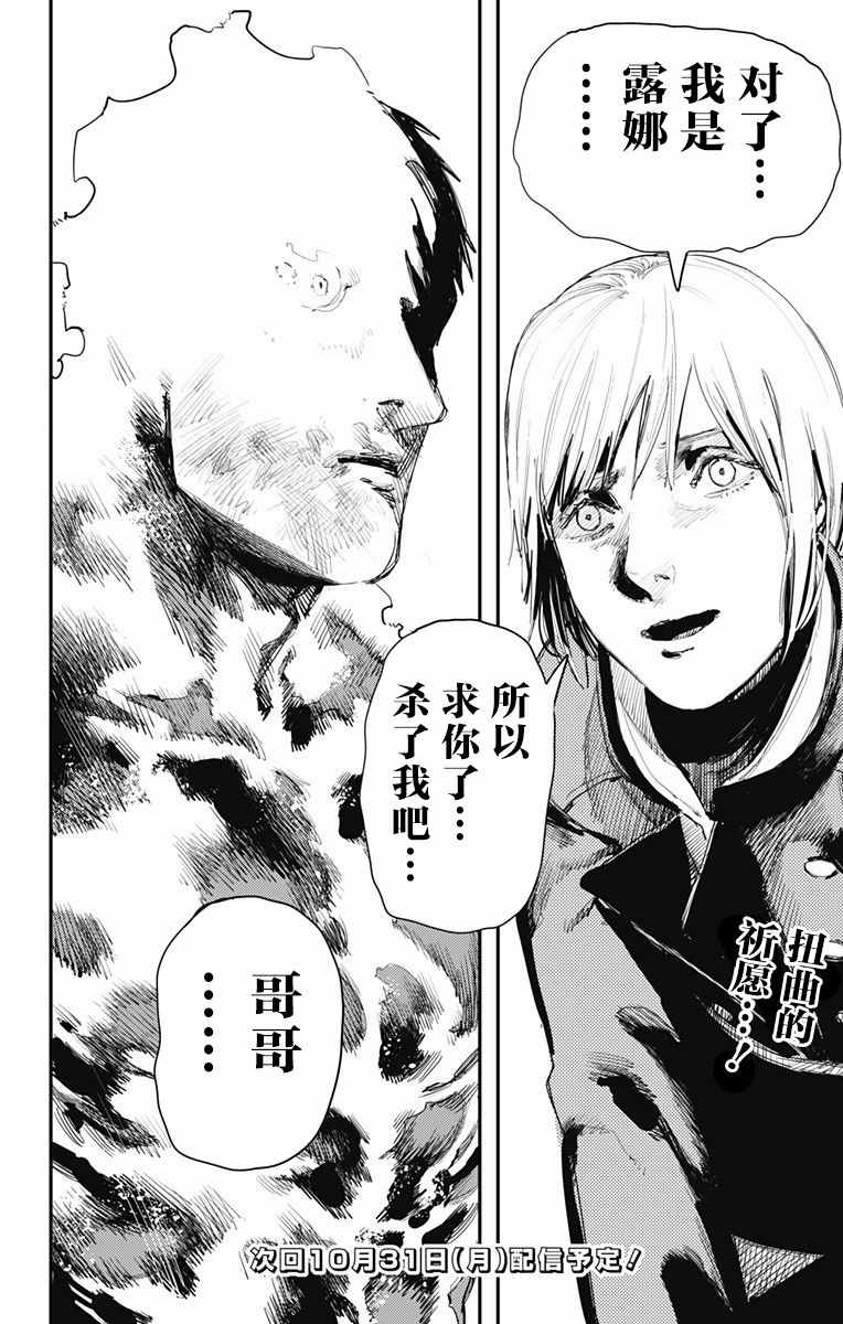 《炎拳》漫画最新章节第26话免费下拉式在线观看章节第【17】张图片