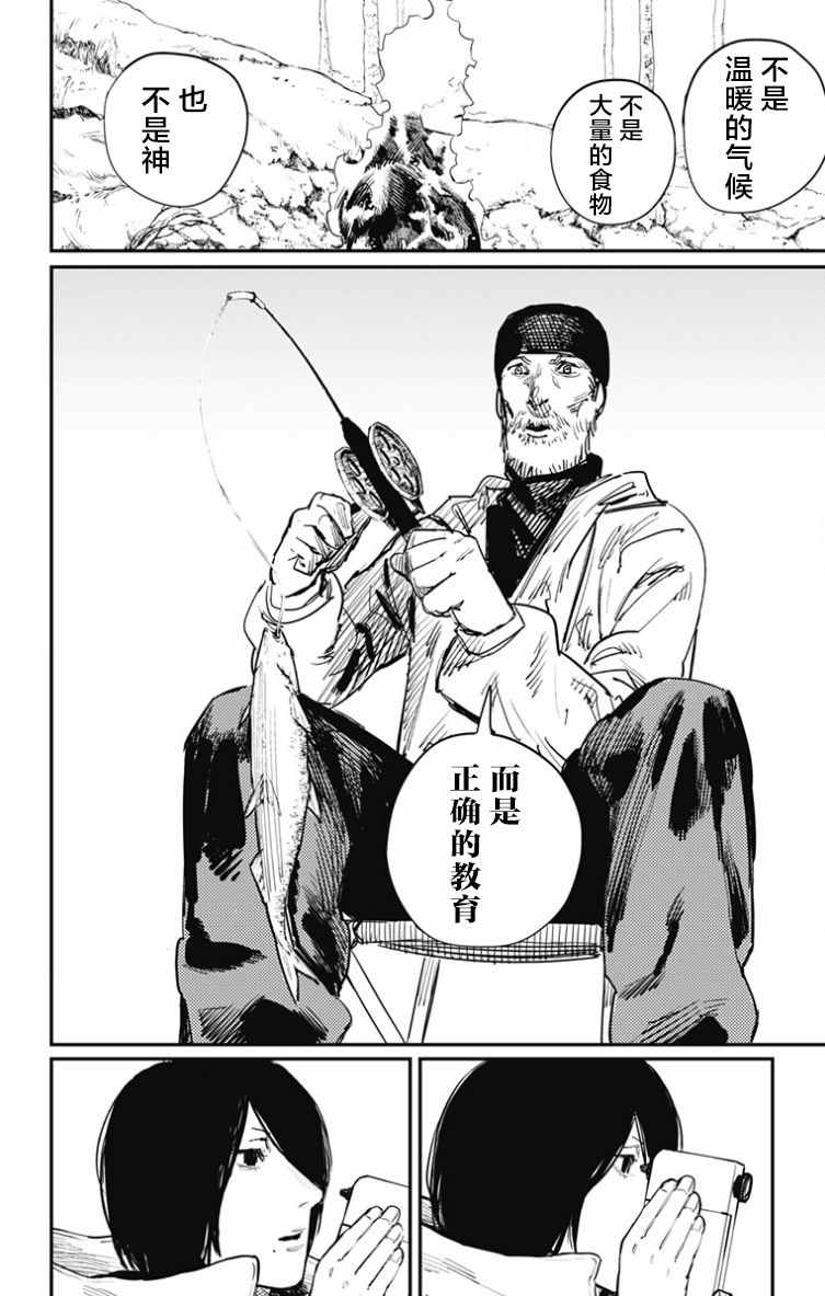 《炎拳》漫画最新章节第43话免费下拉式在线观看章节第【11】张图片