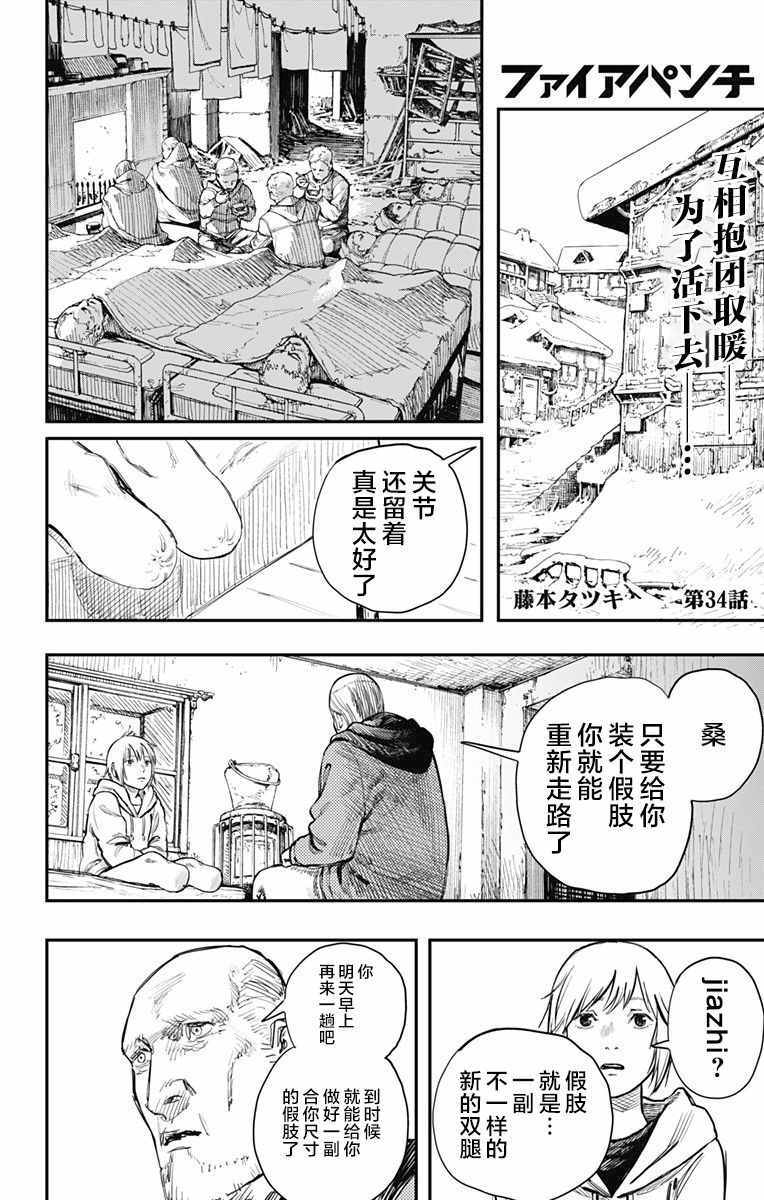 《炎拳》漫画最新章节第34话免费下拉式在线观看章节第【1】张图片