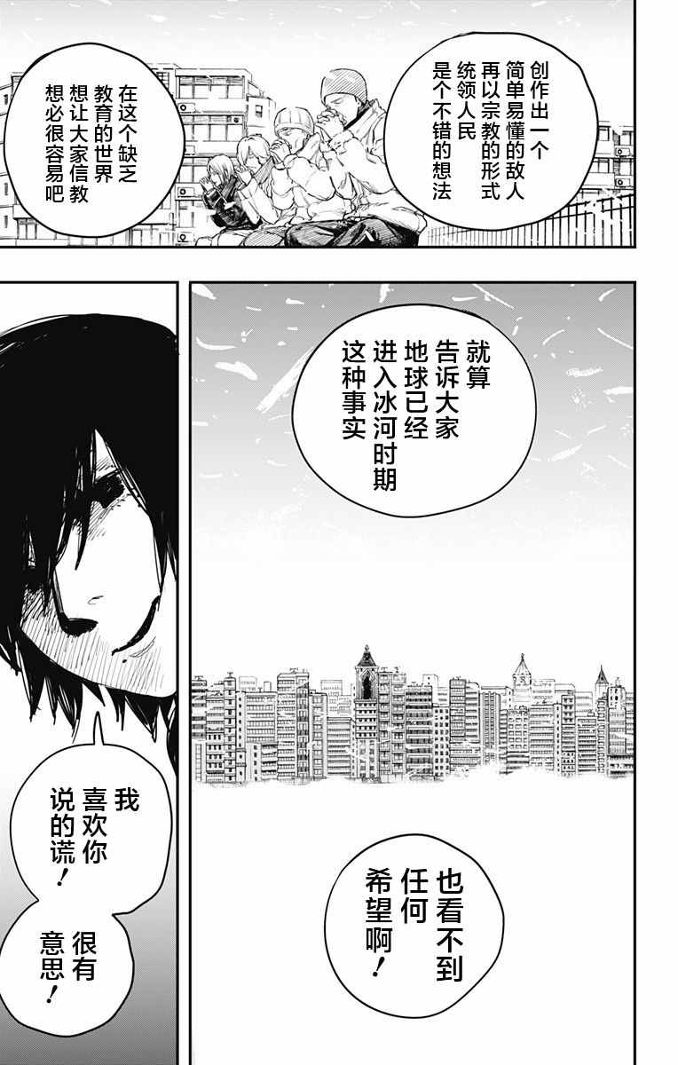 《炎拳》漫画最新章节第18话免费下拉式在线观看章节第【11】张图片