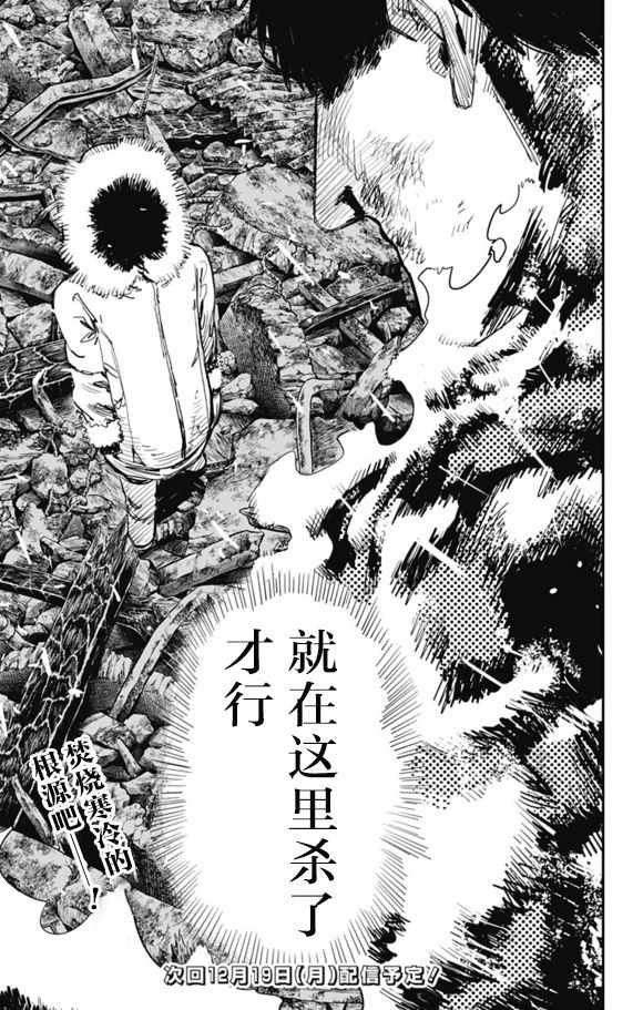 《炎拳》漫画最新章节第32话免费下拉式在线观看章节第【20】张图片