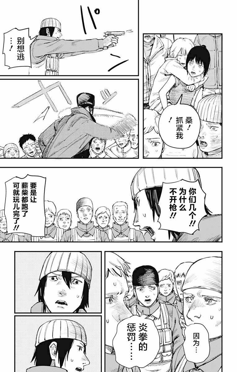 《炎拳》漫画最新章节第26话免费下拉式在线观看章节第【12】张图片