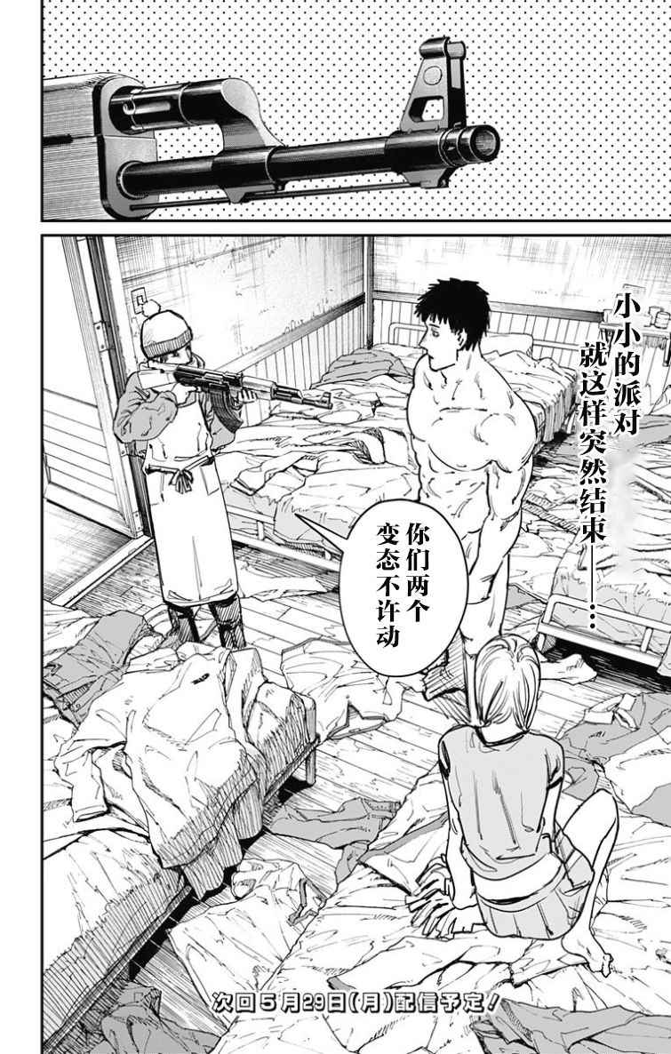 《炎拳》漫画最新章节第53话免费下拉式在线观看章节第【20】张图片