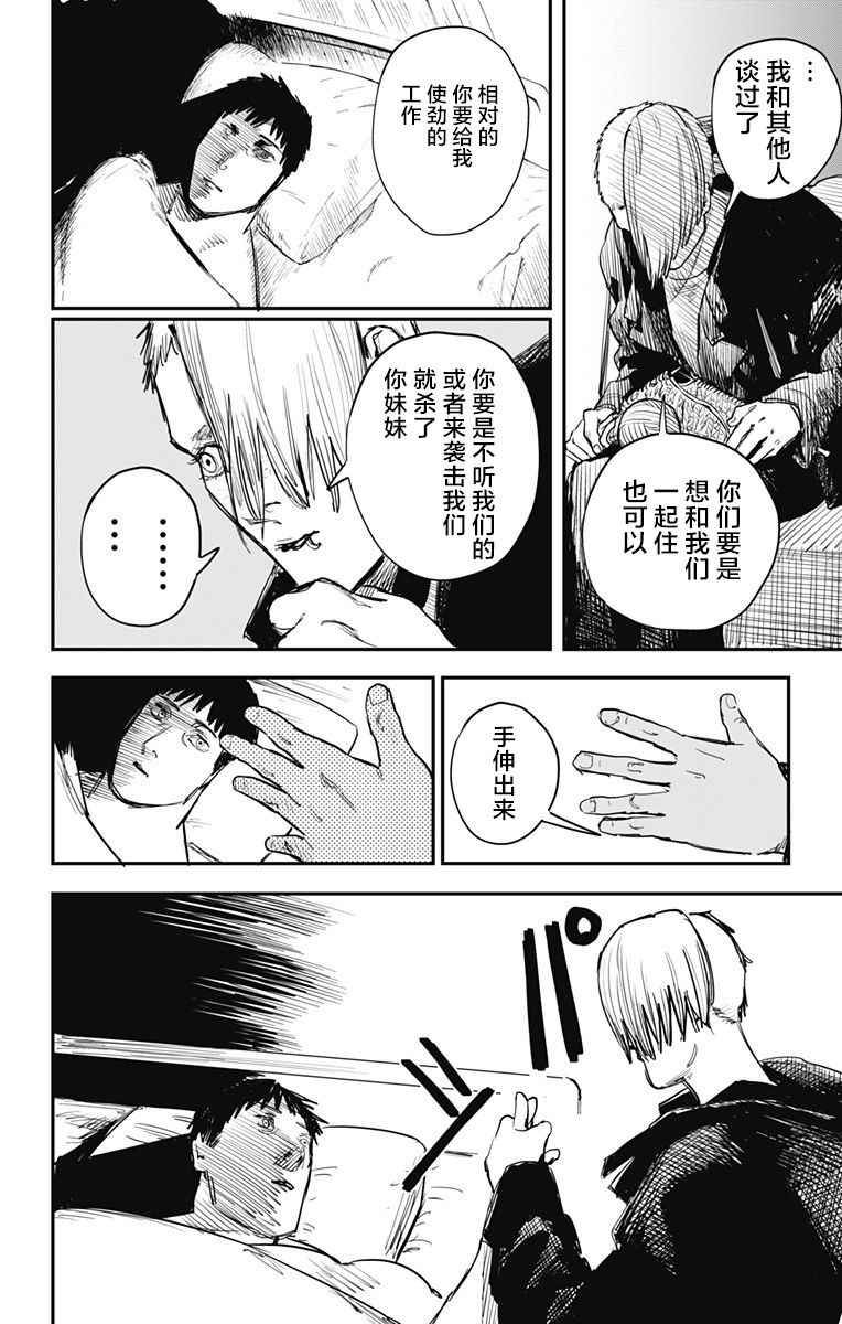 《炎拳》漫画最新章节第56话免费下拉式在线观看章节第【19】张图片