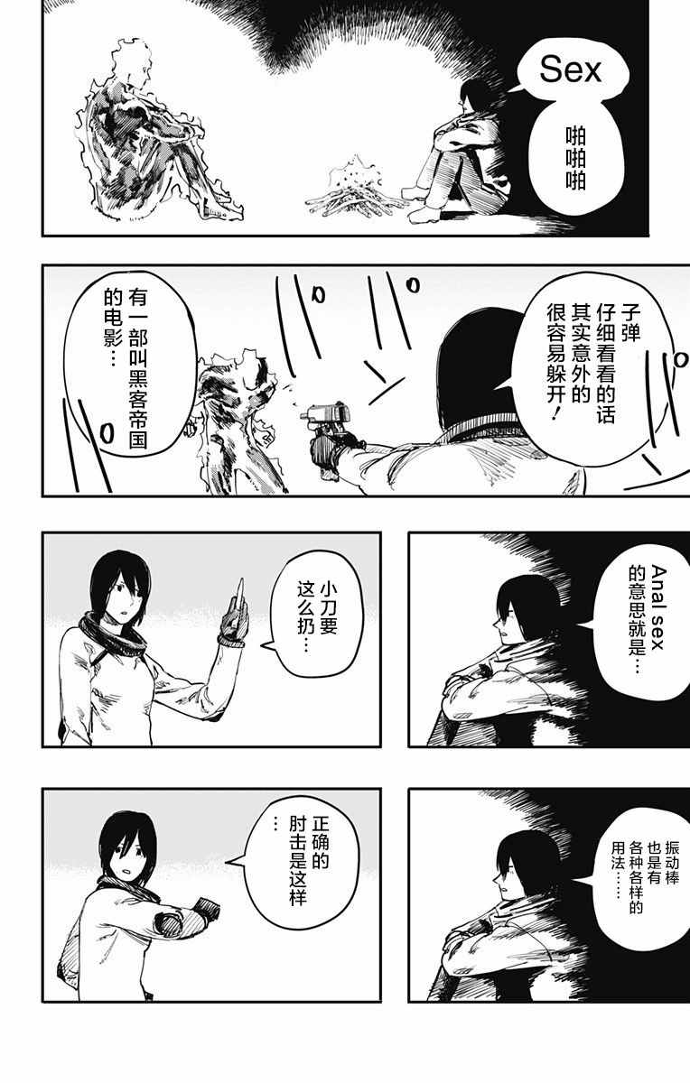 《炎拳》漫画最新章节第16话免费下拉式在线观看章节第【7】张图片