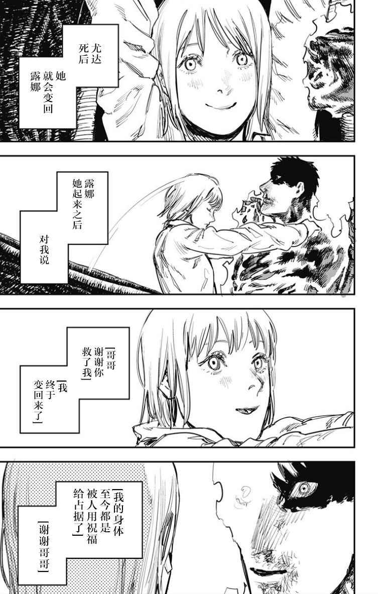 《炎拳》漫画最新章节第51话免费下拉式在线观看章节第【10】张图片