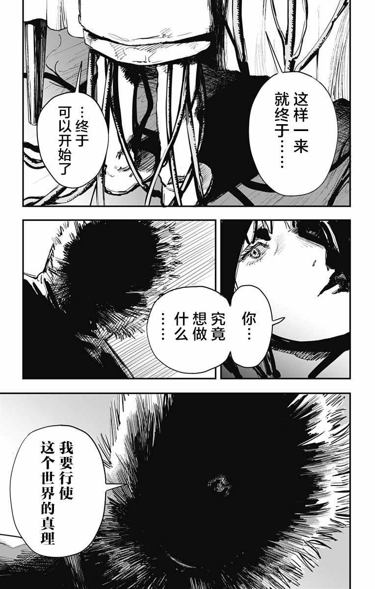 《炎拳》漫画最新章节第37话免费下拉式在线观看章节第【9】张图片