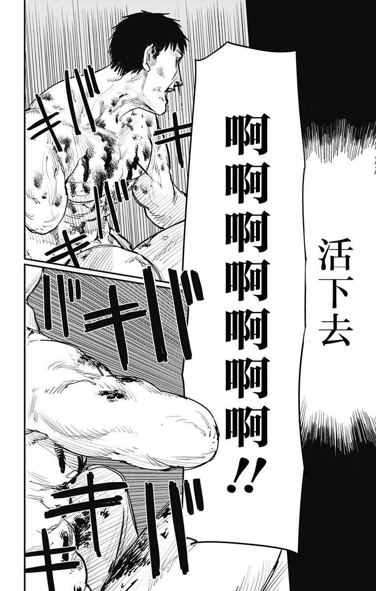 《炎拳》漫画最新章节第56话免费下拉式在线观看章节第【11】张图片