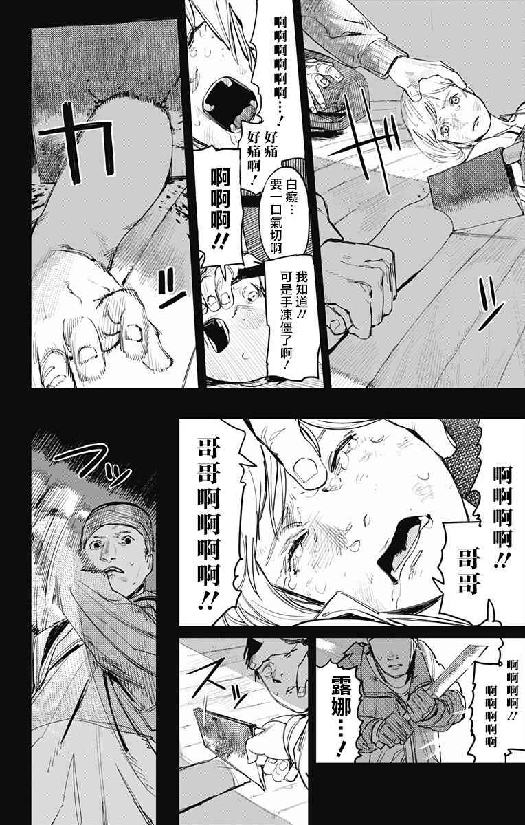 《炎拳》漫画最新章节第2话免费下拉式在线观看章节第【4】张图片