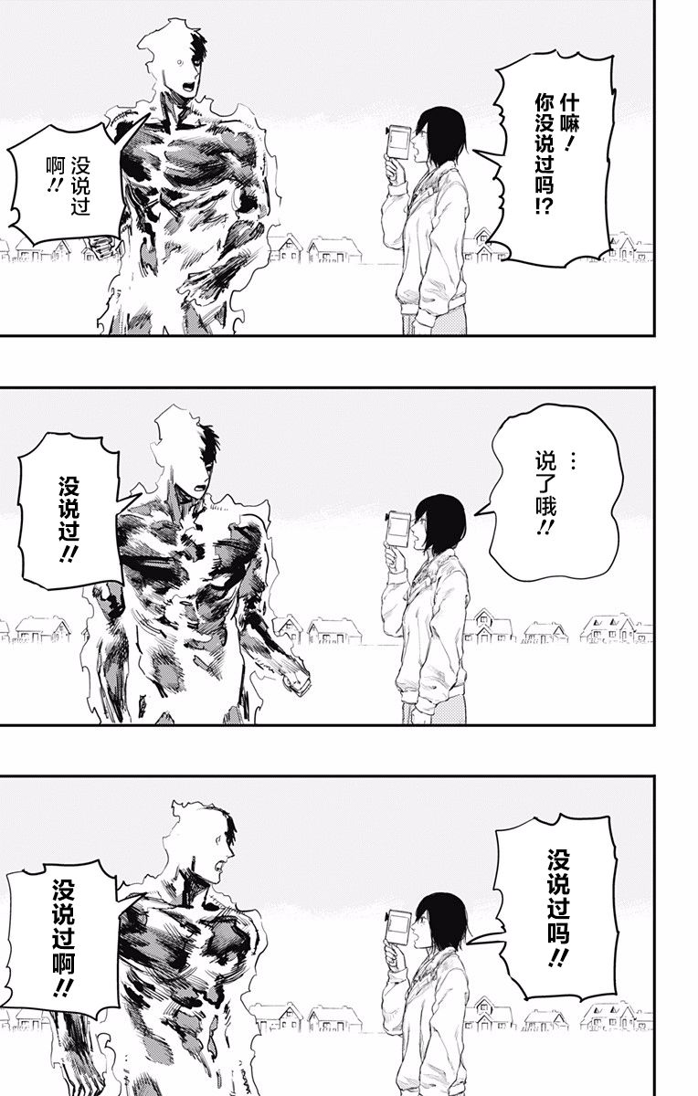 《炎拳》漫画最新章节第14话免费下拉式在线观看章节第【21】张图片