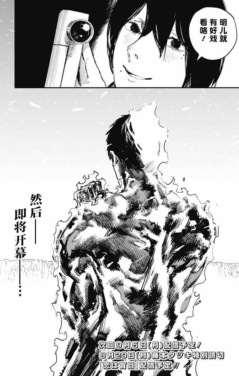 《炎拳》漫画最新章节第18话免费下拉式在线观看章节第【14】张图片