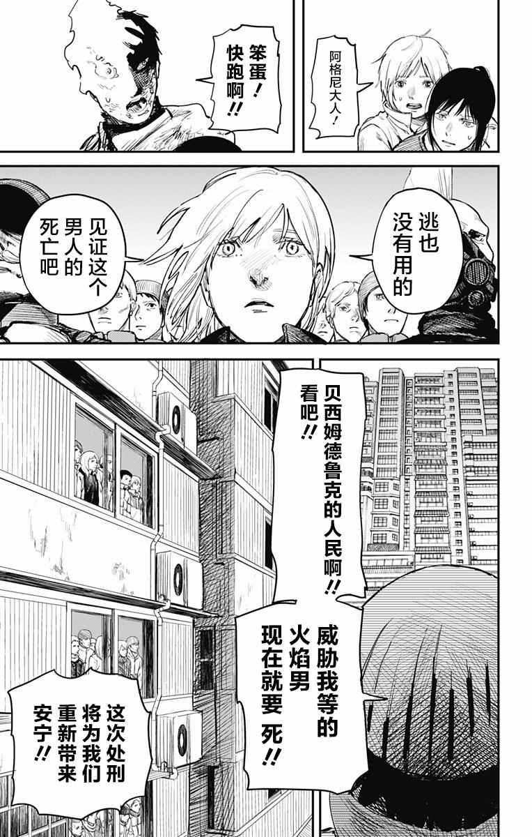 《炎拳》漫画最新章节第21话免费下拉式在线观看章节第【10】张图片