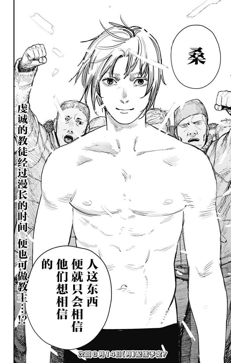 《炎拳》漫画最新章节第63话免费下拉式在线观看章节第【18】张图片