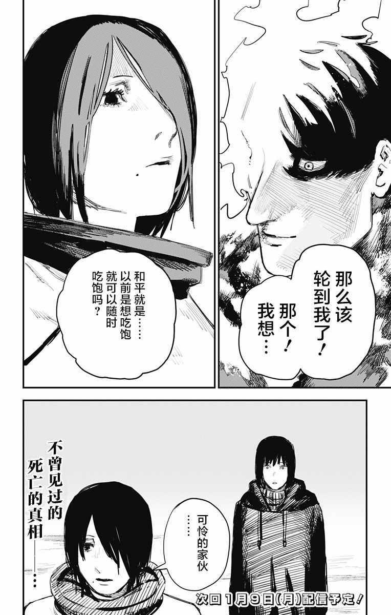 《炎拳》漫画最新章节第35话免费下拉式在线观看章节第【18】张图片