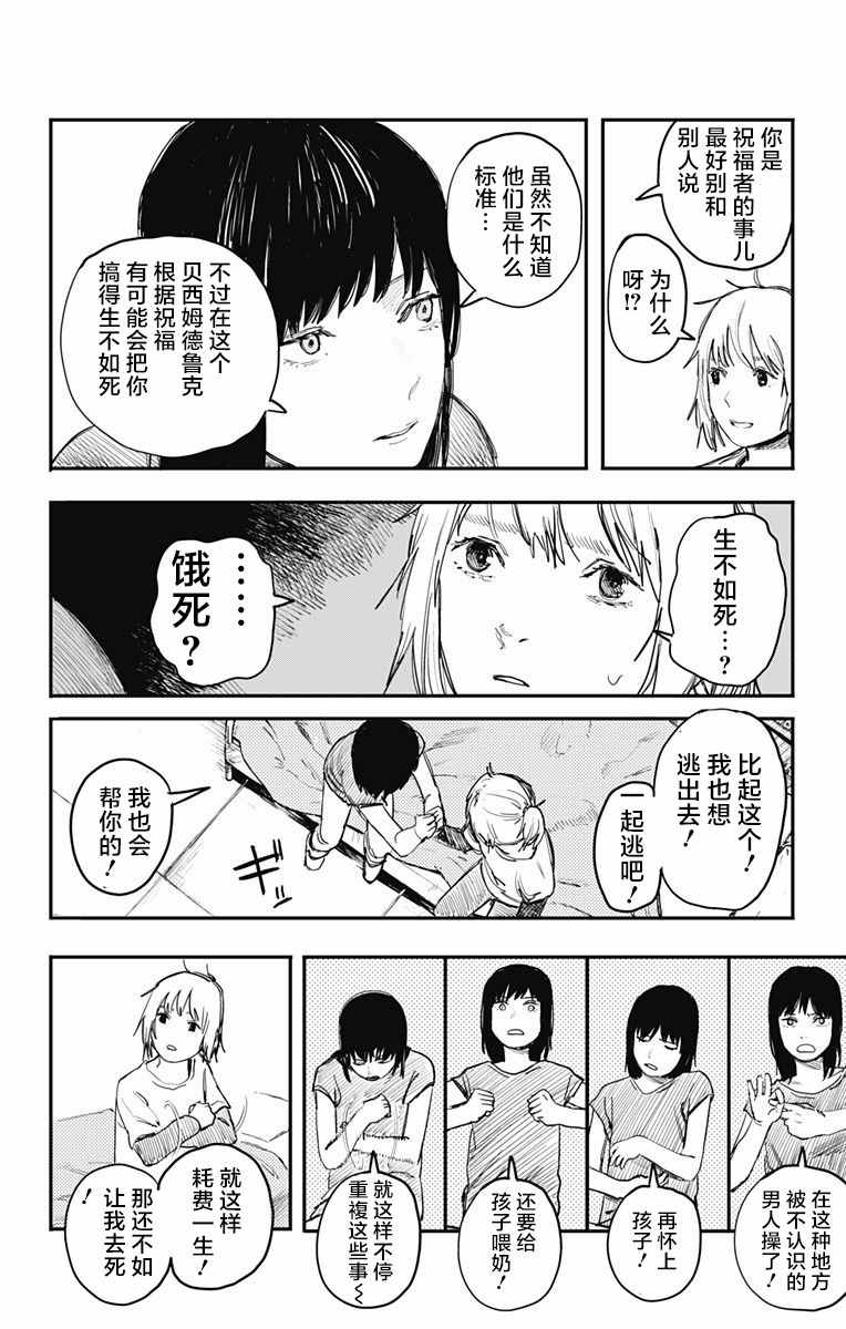 《炎拳》漫画最新章节第6话免费下拉式在线观看章节第【17】张图片