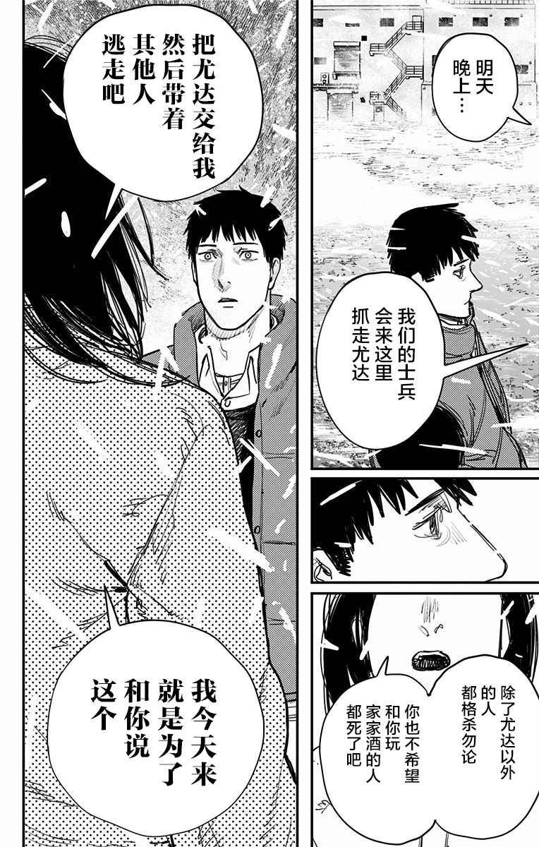 《炎拳》漫画最新章节第65话免费下拉式在线观看章节第【9】张图片