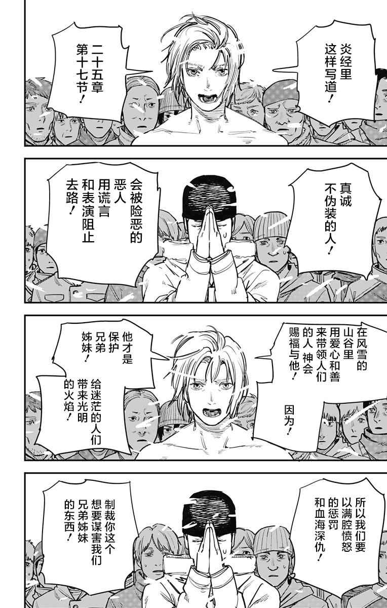 《炎拳》漫画最新章节第64话免费下拉式在线观看章节第【6】张图片